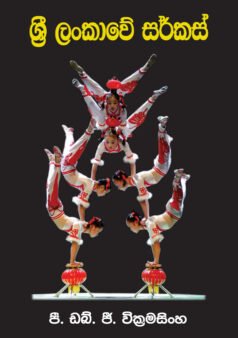 Sri Lankawe Circus