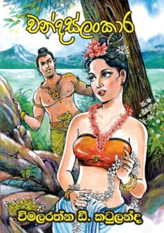 Chandas-lankara