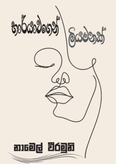 Bharyawagen Liyumak