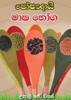 පෝෂ්යදායී මාංශ භෝග