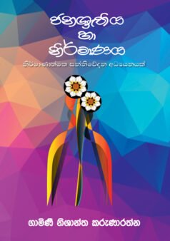 Janashruthiya ha Nirmanaya