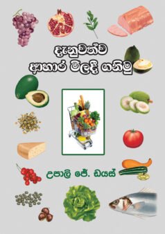 Denuwathwa Ahara Miladee Ganimu