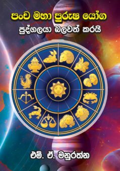 Pancha Maha Purusha Yoga