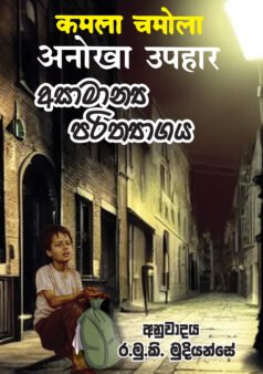 Asamanya Parithyagaya