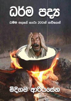Dhamma Padya