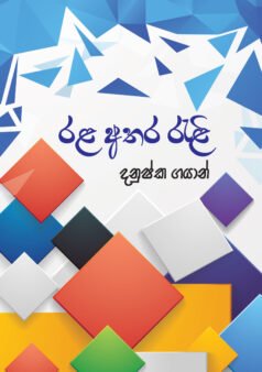 Rala Athara Rali