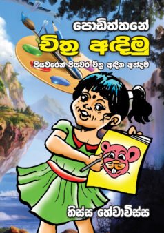 Podiththane Chithra Adimu