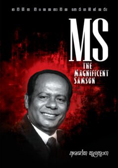 Nawa Geetha Wanshakathawaka Peragamankaru MS The Magnificent Samson