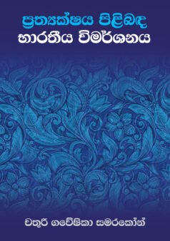 Prathyakshaya pilibanda Bharathiya Wimarshanaya