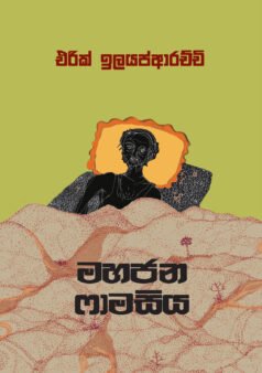 Mahajana Pharmacya