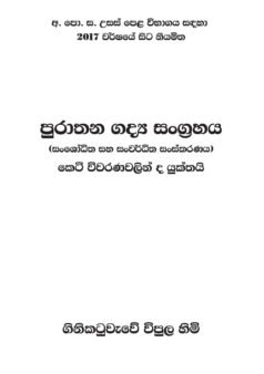 Purathana Gadya Sangrahaya (A/L)