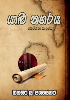 Yaalu Nagaraya