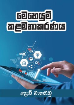 Meheyum Kalamanakaranaya