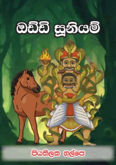 Oddi Suniyam