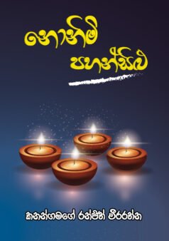 Nonimi Pahansila