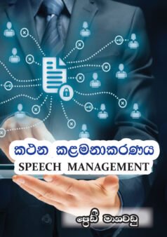 Kathana Kalamanakaranaya