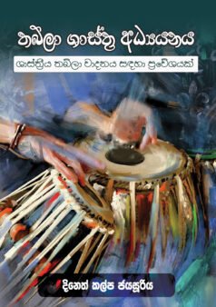 Tabla Shasthra Adhyayanaya
