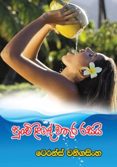 Punchi Lide Wathura Rasai