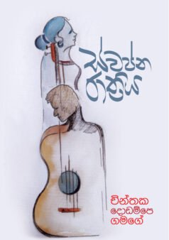 Swapna Rathriya