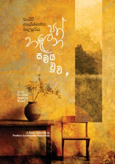 Path Halena Samaya Wuwa