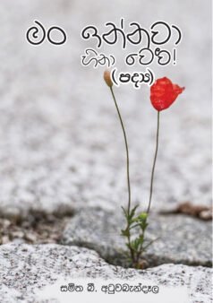 Man Innawa Hinawewi
