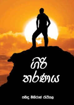 Giri Tharana