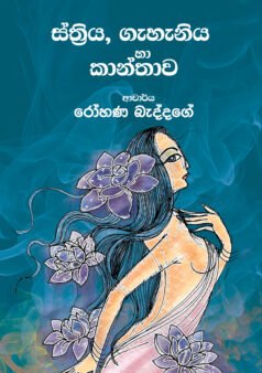Sthriya Gahanaiya ha Kanthawa