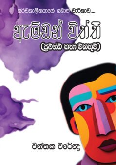 Amden Viththi