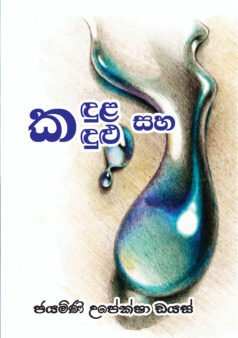 Kadula saha Kadulu