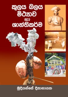 Kulaya Balaya Mithyawa ha Shanthikarma