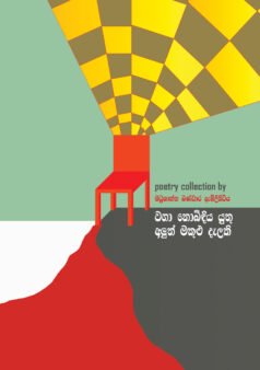 Waha Nobindiya Yuthu Aluth Makulu Dalaki