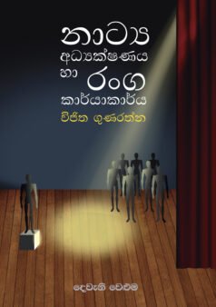 Natya Adhyakshanaya ha Ranga Karyakarya (Volume 2)