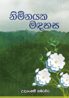 Nimnayaka Madahasa