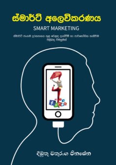 Smart Alewikaranaya (Smart Marketing)