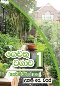 Gewathu Wagawa 1