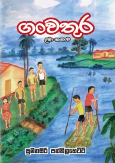 Ganwathura