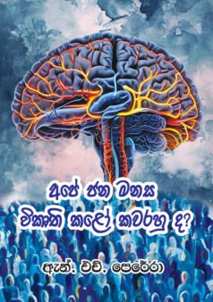 Ape Jana Manasa Wikruthi Kaloda Kawurun Da