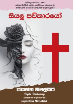 Siyalu Pawkarayo