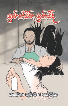 ඉනික්බිති ඉකිබිඳි
