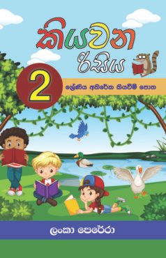 කියවන රිසිය -02