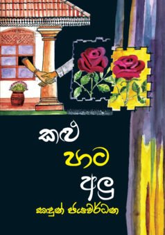 Kalu pata alu