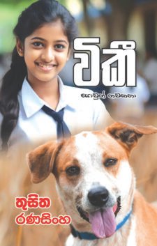 විකී