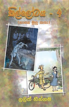 කිල්ලෝටය 4