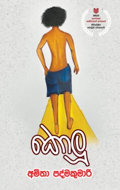 කොලූ