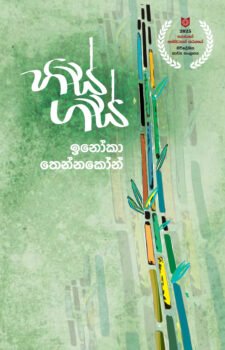 හිස් ගස්