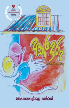 අකර දාරු