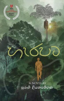 හැරපට
