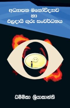 Adyapana manovidyawa ha paladayi guru sanwardhanye