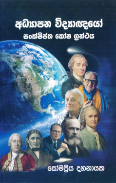 Adhyapana Vidyagnayo (Sankshiptha Kosha Granthaya)