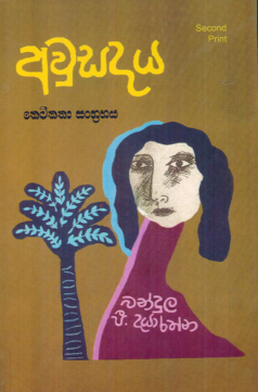 awsadaya